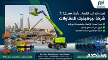 رافعات شوكيه للايجار شهري سنوي أسبوعي يومي