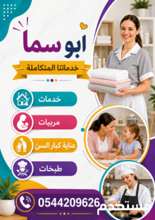 لو عندك عامله منزليه وتبي تتنازل عنها تواصل معنا