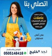 عاملات للتنازل استلام فورى
