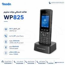 هاتف جراند ستريم WP825 اللاسلكي تجربة اتصال بلا انقطاع