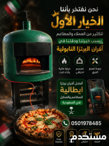 أفران بيتزا