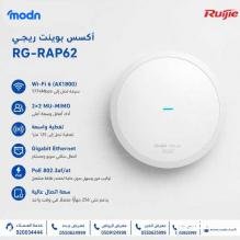 أكسس بوينت ريجي Reyee RG-RAP62 هل تبحث عن أكسس بوينت يوفر سرعة عالية واتصالًا مستقرًا؟