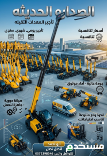 &amp;quot;سيزرلفت للايجار في كل أنحاء المملكه&amp;quot;