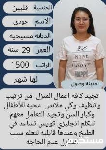 عامله فلبينيه