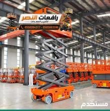 سيزر لفت للإيجار في الرياض | رافعة مقصية Scissor Lift للإيجار | 8م – 10م – 12م | تأجير منصات رفع حديثة للمشاريع والمصانع | رافعات النصر 0505893596