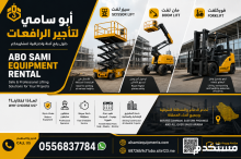 | رافعات مقصية للايجار | سيزرلفت 8م 12م 14م 16م 18م للايجار الدمام | رافعات عمال للايجار | مان لفت للايجار |0556837784
