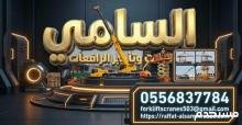 سيزر لفت للإيجار بالدمام | رافعات مقصية كهربائية 8م إلى 16م | يومي وشهريScissor Lift Rental | Electric Scissor Lifts 8m–16m | Daily &amp;amp;amp;a