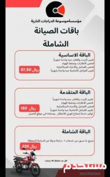 صيانه و بيع قطع غيار وتأجير دراجات نارية بالرياض