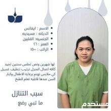 عاملات للتنازل استلام فورى