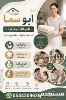 لو عندك عامله منزليه وتبي التنازل عنها تواصل معنا