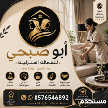 يوجد طباخه فلبينيه ممتازه،ومطلوب شغالات من جميع الجنسيات