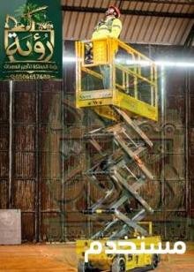 سيزر لفت 8م للإيجار + مان لفت 8م للإيجار - باقة رفع متكاملة
