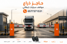 شركات بوابات الكترونية للسيارات اتوماتيكية gate barrier