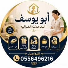 عاملات منزليه للتنازل من جميع الجنسيات