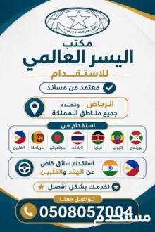 استقدام من الفلبين 0508057004