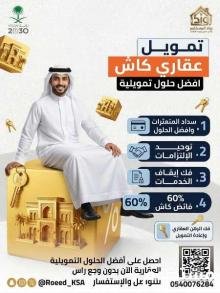افضل شركة تمويل عقاري