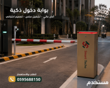 بوابات مواقف سيارات في الرياض و جميع انحاء المملكة | توريد وتركيب