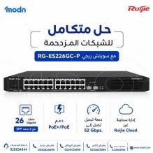 سويتش ريجي Reyee RG-ES226GC-P | حل متكامل للشبكات المزدحمة