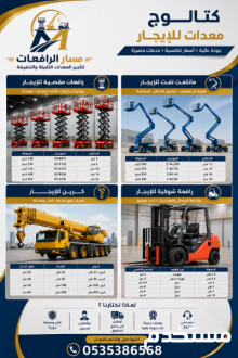 سيزر لفت للايجار 2026تأجير سيزر لفت