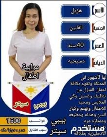 فلبينيه ممتازه للتنازل 0552972124