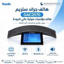 هاتف جراند ستريم GAC2570 للمؤتمرات الصوتية