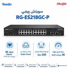 سويتش ريجي Reyee RG-ES218GC-P بـ18 منفذ Gigabit ودعم +PoE