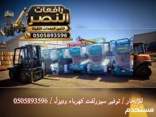 سيزر لفت للإيجار 8م / 12م / 16م / 20م | رافعة مقصية للمشاريع في مكة ورابغ والقنفذة # alnasrcranes