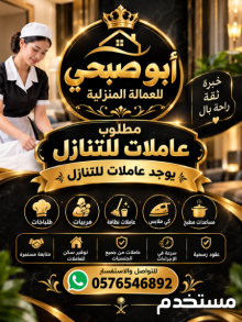 يوجد عاملات منزليه لنقل كفاله
