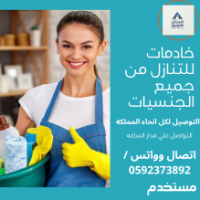 عاملات للتنازل من جنسيات مختلفه0592373892