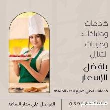 استقدام وتنازل عاملات منزليه من جميع الجنسيات 0595853055