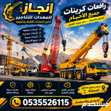 سيزر لفت للايجار في جده ورياض مان لفت للايجار